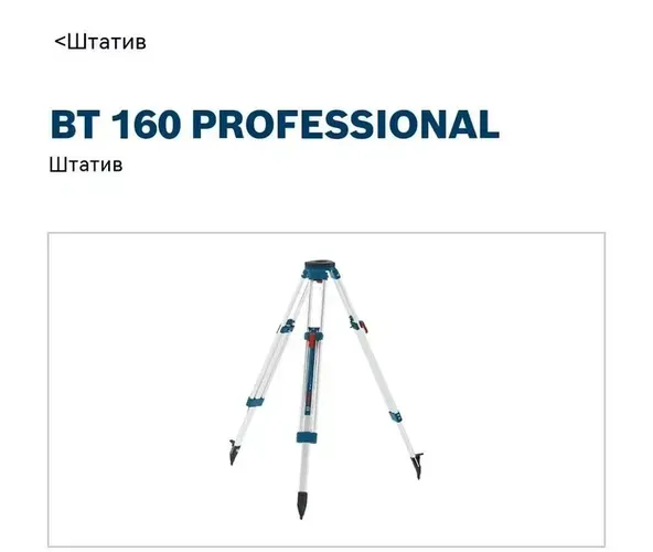 Штатив Bosch BT 160 Professional, купить недорого