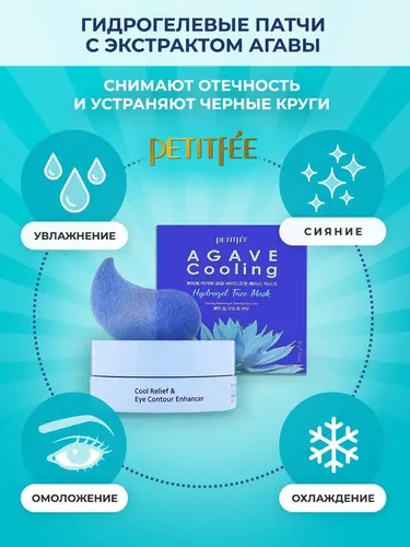 Охлаждающие гидрогелевые патчи с экстрактом агавы Petitfee Agave Cooling Hydrogel Eye Mask, 60 шт, фото