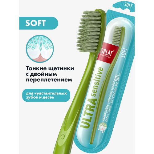 Зубная щетка Splat Professional Ultra Sensitive, Салатовый, купить недорого