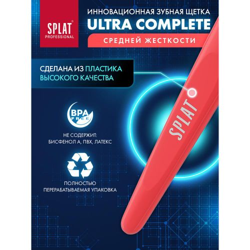 Зубная щетка Splat Professional Ultra Complete, Коралловый, фото