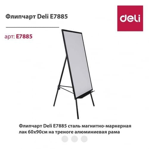 Доска Deli E7885 белая флипчарт, 60x90 см