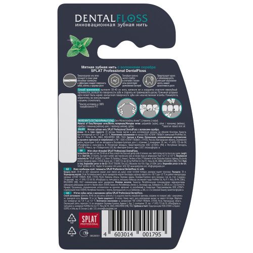 Зубная нить мятная Splat Professional DentalFloss с волокнами серебра, 30 м, 4980000 UZS