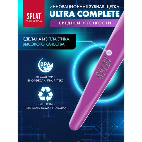 Зубная щетка Splat Professional Ultra Complete, Фиолетовый, sotib olish