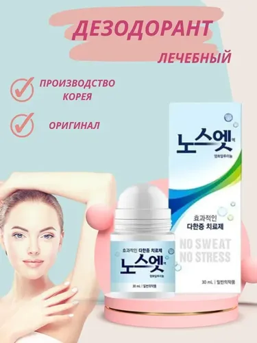 Дезодорант против излишней потливости SINSIN Pharmaceutical Co No Sweat No Stress, 30 ml, фото