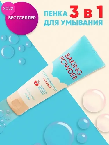 Глубоко очищающая пенка Etude House Baking Powder Pore Cleansing Foam, 160 мл, купить недорого