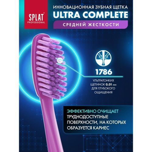 Зубная щетка Splat Professional Ultra Complete, Фиолетовый, фото
