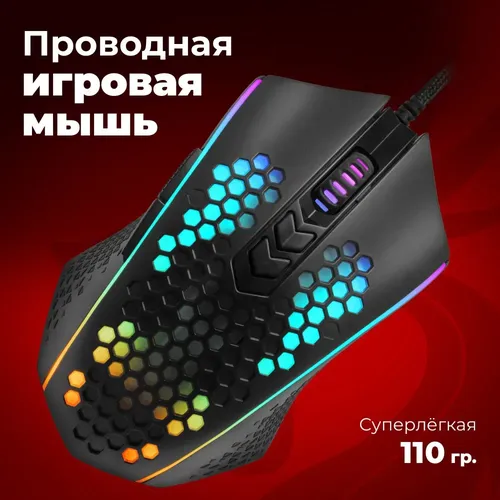 Мышь Redragon Memeanlion Honeycom, Черный, в Узбекистане