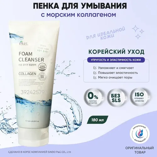 Пенка Ekel Collagen, 180мл, в Узбекистане