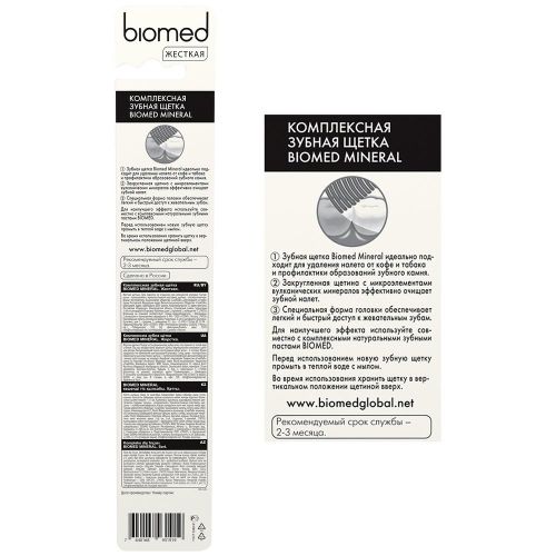 Зубная щетка Biomed Mineral, Оранжевый, фото