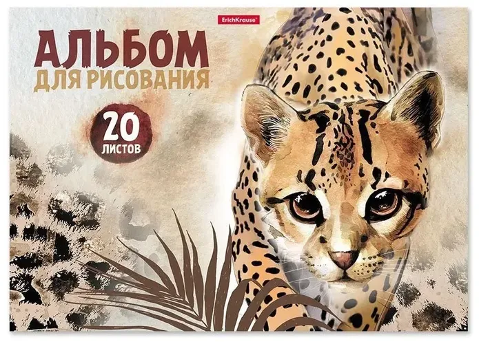 Альбом для рисования A4 Erichkrause Wild Cat, 20 листов