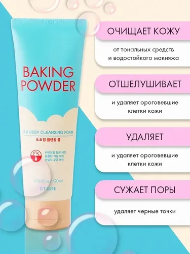 Глубоко очищающая пенка Etude House Baking Powder Pore Cleansing Foam, 160 мл, в Узбекистане