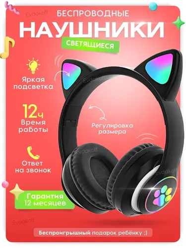 Беспроводные детские наушники Cat Ear, Черный, купить недорого