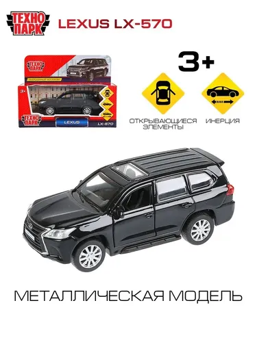 Машинка игрушка Lexus, Черный