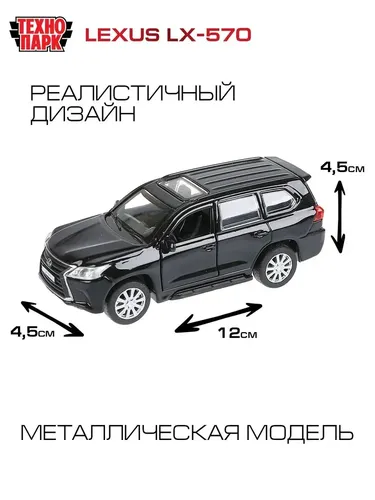 Машинка игрушка Lexus, Черный, купить недорого