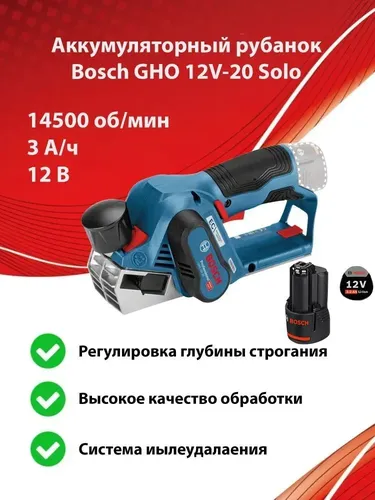 Аккумуляторный рубанок Bosch GHO 12V-20 в кейсе, фото