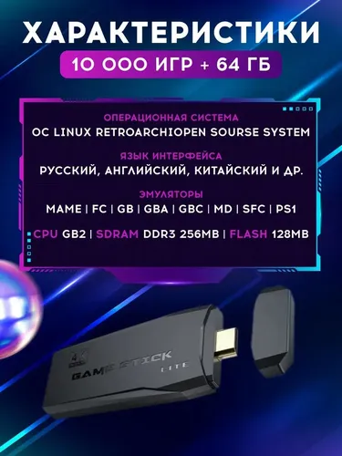Приставка игровая Game Stick Lite с 10000 ретро играми, 64 GB, Черный, фото