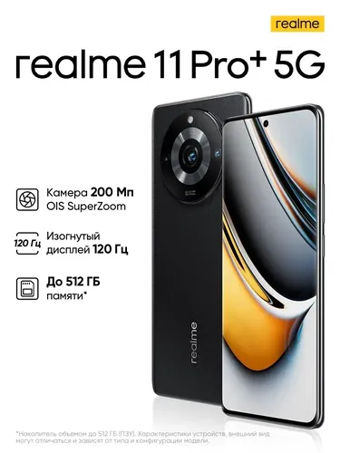 Смартфон Realme 11 Pro +, Черный, 12/512 GB, sotib olish