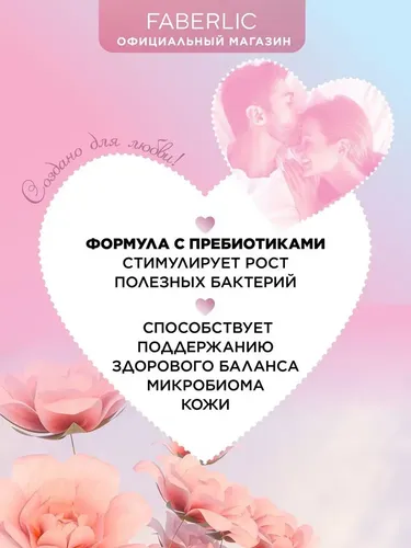 Faberlic Storie d`Amore intim zonalari uchun krem-gel, 50 ml, в Узбекистане
