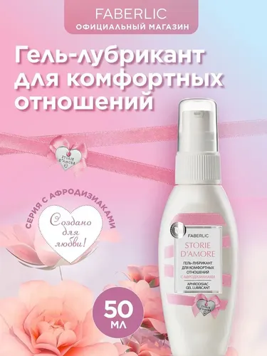 Intim munosabatlar uchun moylash geli Faberlic Storie d`Amore, 50 ml, купить недорого