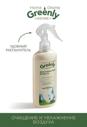 Faberlic Home Gnome Greenly bio havo spreyi, 250 ml, фото