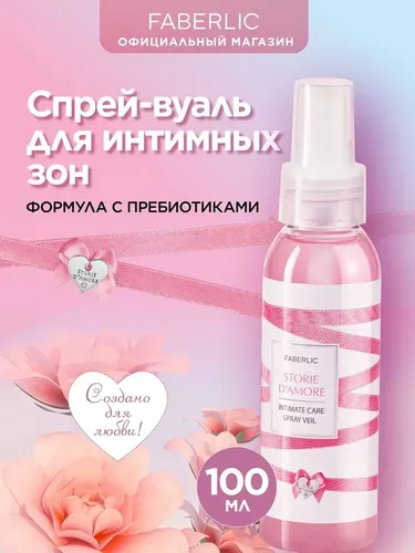 Faberlic Storie d`Amore intim joylari uchun vual-purkagichi, 100 ml, купить недорого