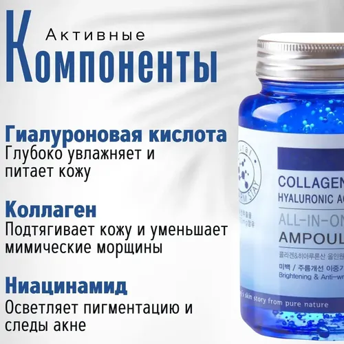 Ампульная сыворотка с гиалуроновой кислотой и коллагеном FarmStay Collagen Hyaluronic Acid All-In-One Ampoule, фото