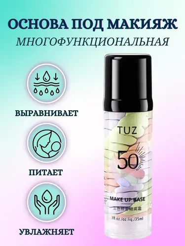 База под макияж TUZ 5в1 Make Up Base, 35 мл