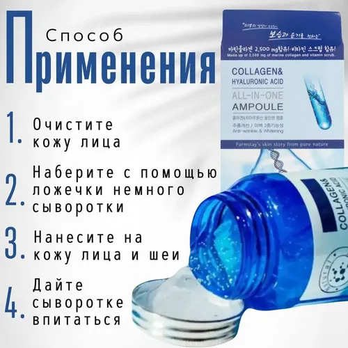 Ампульная сыворотка с гиалуроновой кислотой и коллагеном FarmStay Collagen Hyaluronic Acid All-In-One Ampoule, фото № 4