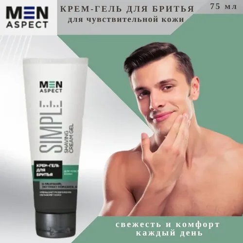 Modum Men Aspect Nozik teri uchun oddiy soqol kremi geli, 75 g, купить недорого