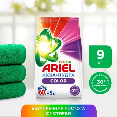 Стиральный порошок Ariel Expert Color, 9 кг, купить недорого