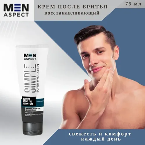 Крем после бритья Modum Men Aspect Simple восстанавливающий, 75 г, купить недорого