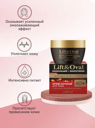 Bielita Lift va Oval 60+ tungi yuz kremi, chuqur ajinlarni kamaytirish, 50 ml, в Узбекистане