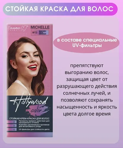 Крем-краска для волос Белита-М Hollywood color, 110 мл, Тон №7, в Узбекистане