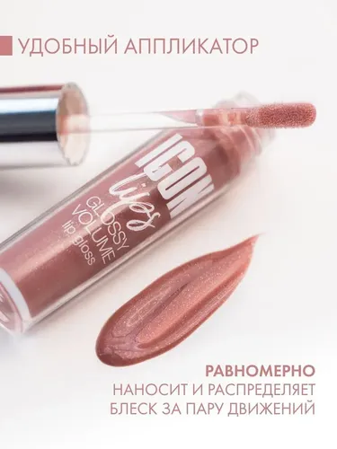 Блеск для губ Luxvisage Icon lips glossy volume, Тон №506, в Узбекистане