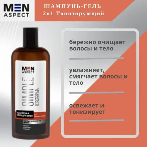 Шампунь и гель для душа Modum Men Aspect Simple тонизирующий, 250 мл, в Узбекистане