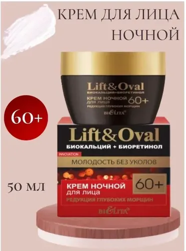 Крем для лица Bielita Lift и Oval 60+ ночной, редукция глубоких морщин, 50 мл, купить недорого