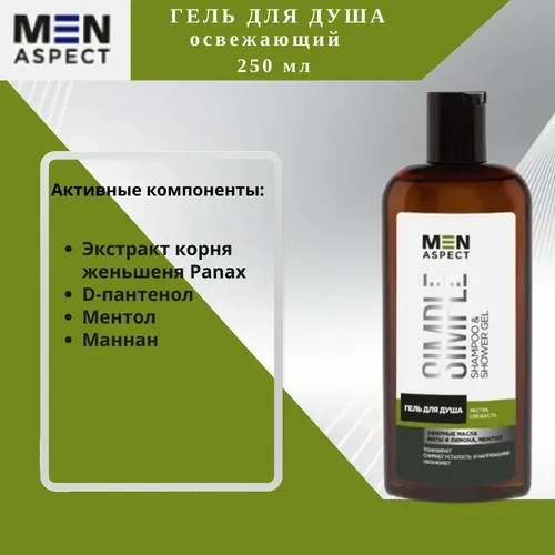 Гель для душа Modum Men Aspect Simple экстра свежесть, 250 мл, фото