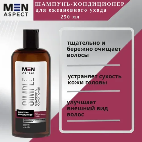 Шампунь-кондиционер Modum Men Aspect Simple для ежедневного ухода, 250 мл, в Узбекистане