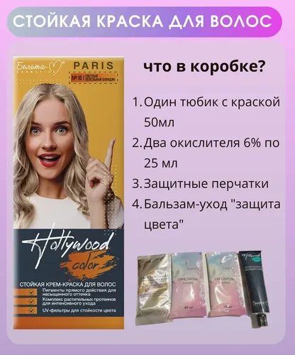 Крем-краска для волос Белита-М Hollywood color, 110 мл, Тон №10.1, в Узбекистане