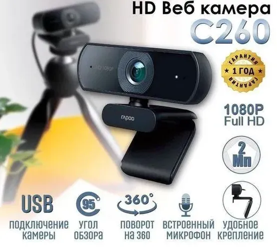Веб-камера Rapoo C260, в Узбекистане