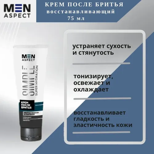 Крем после бритья Modum Men Aspect Simple восстанавливающий, 75 г, в Узбекистане