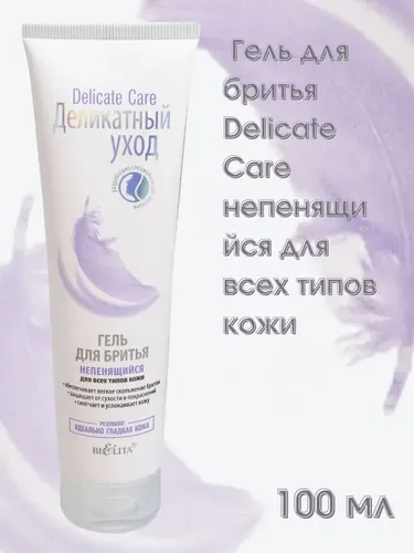 Гель для бритья Bielita Delicate Care для всех типов кожи, 100 мл, в Узбекистане