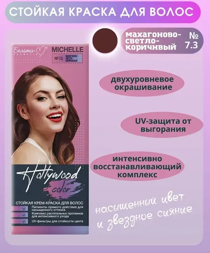 Крем-краска для волос Белита-М Hollywood color, 110 мл, Тон №7, купить недорого