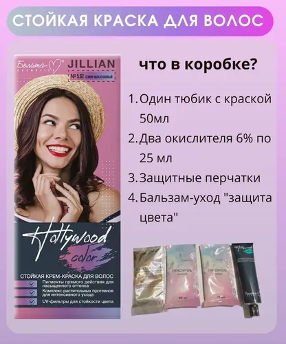 Крем-краска для волос Белита-М Hollywood color, 110 мл, Тон №5.62, в Узбекистане
