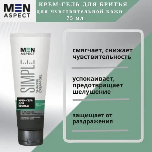 Modum Men Aspect Nozik teri uchun oddiy soqol kremi geli, 75 g, в Узбекистане