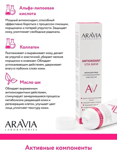 Маска для лица с антиоксидантным комплексом Antioxidant Vita Mask, 100 мл, 13000000 UZS