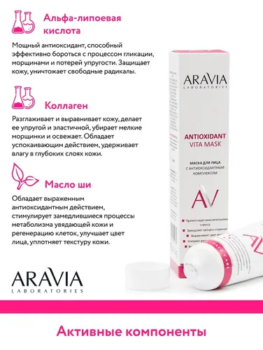 Yuz uchun niqob antioksidant kompleksi bilan Antioxidant Vita Mask, 100 ml, 13000000 UZS