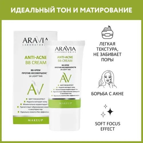 BB-крем против несовершенств 14 Light Tan Anti-Acne BB Cream, 50 мл