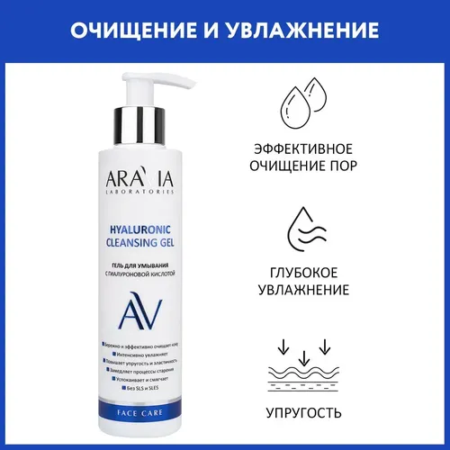 Гель для умывания с гиалуроновой кислотой Hyaluronic Cleansing Gel, 200 мл