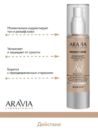 Увлажняющий тональный крем 14 Light Tan Perfect Skin, 50 мл, фото